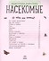 Насекомые - 1