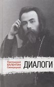 Диалоги - 0