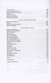 Дуэль Пушкина. Реконструкция трагедии - 2