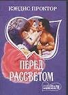 МШ.Перед рассветом