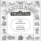 Бабушкины рецепты