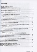 "Неудобное" искусство: судьбы художников, художественных коллекций и закон. В 2-х томах. Том 1 - 1