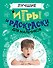 Лучшие игры и раскраски для мальчиков - 0