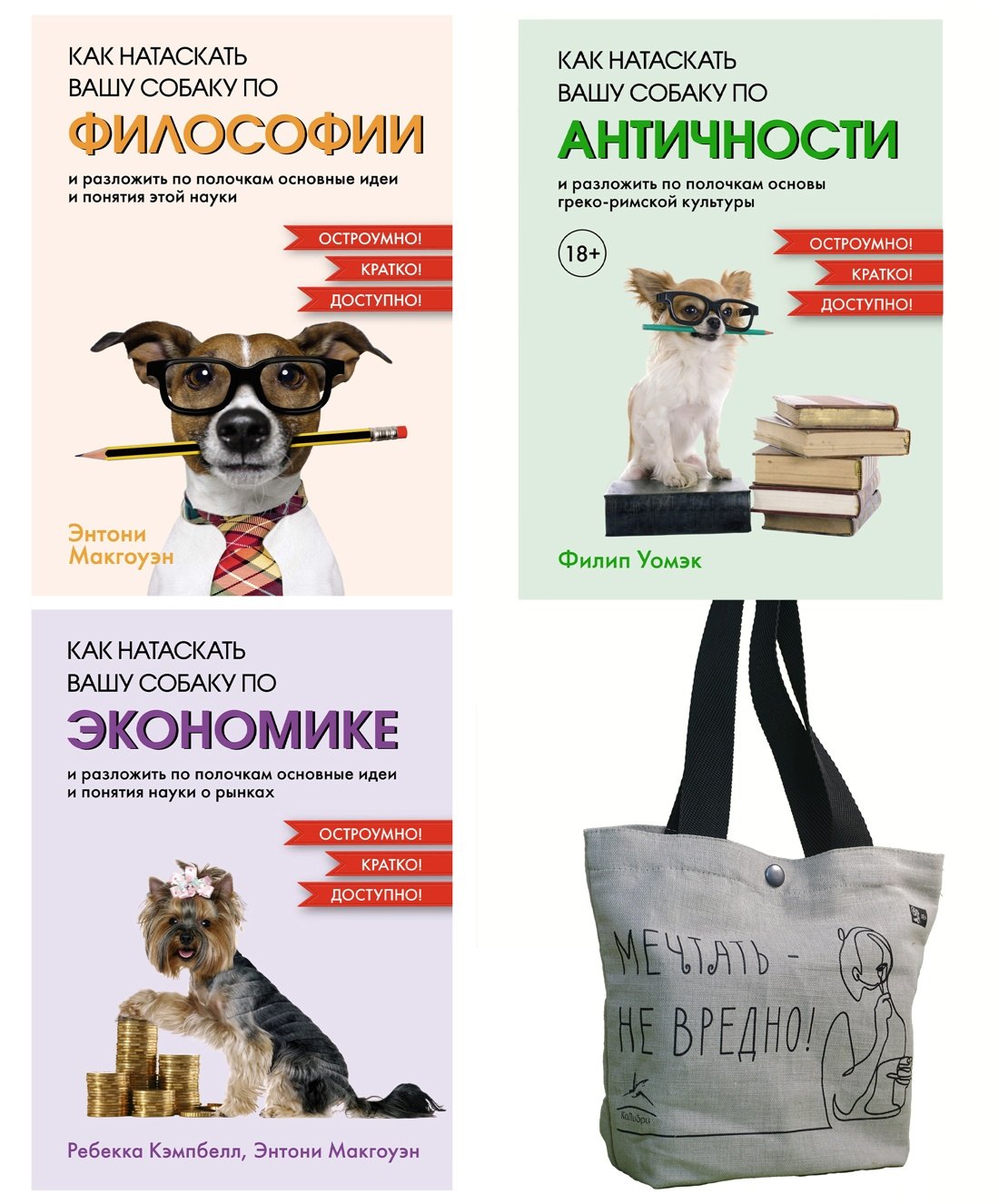 

Маленькие книги больших знаний. Комплект из 3-х книг с шоппером