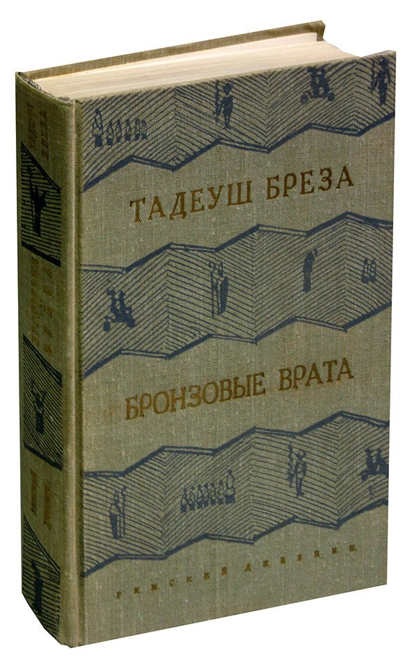 

Бронзовые врата