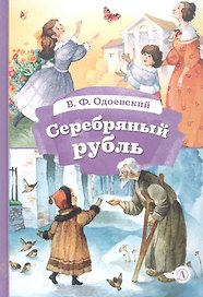 Серебряный рубль