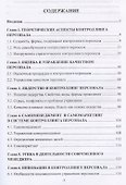 Контроллинг персонала. Учебное пособие - 1