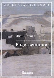 Родственники