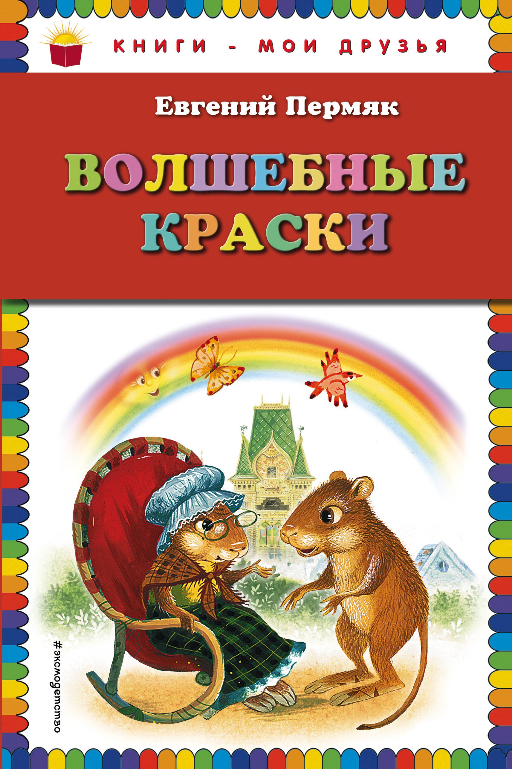

Волшебные краски