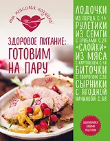 Здоровое питание: готовим на пару