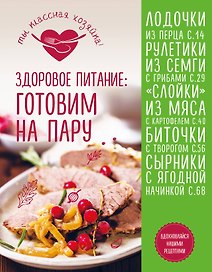 Здоровое питание: готовим на пару