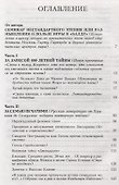 Нерасшифрованные послания - 1