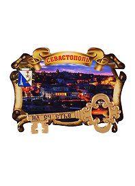 ГС Магнит Севастополь Свиток резной (дерево) (7,5см)