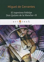 El ingenioso hidalgo Don Quijote de la Mancha 2 = Хитроумный идальго Дон Кихот Ламанчский 2: на испа