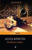 Багдадская встреча