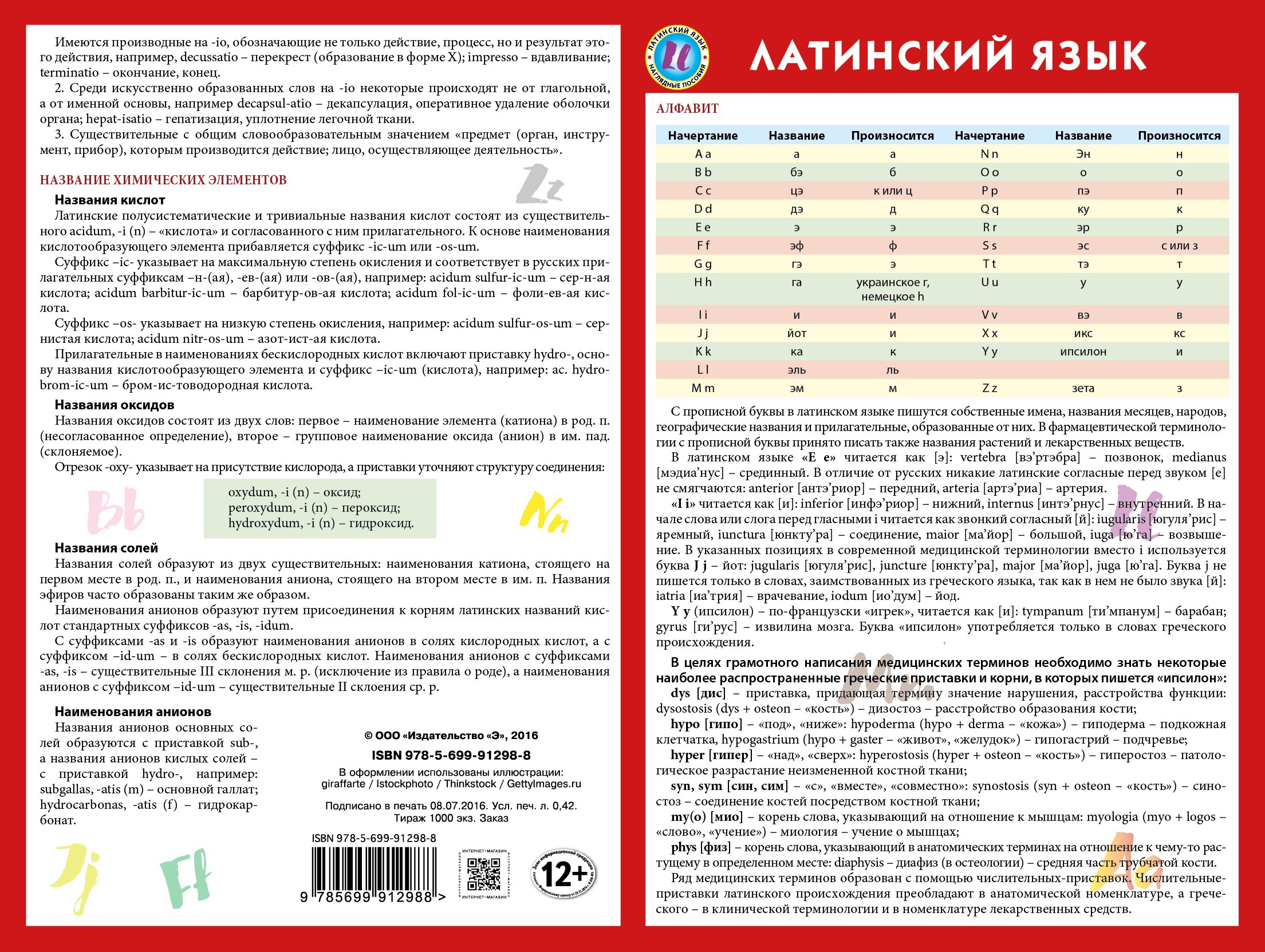 

Латинский язык