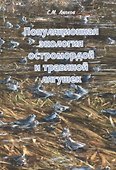 Популяционная экология остромордой и травяной лягушек - 0