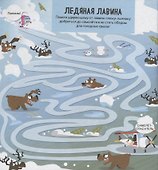 Опасные лабиринты! На планете Земля - 2