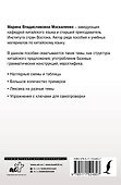 Полная грамматика китайского языка в схемах и таблицах - 1
