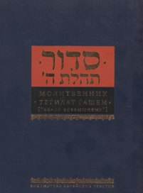 Молитвенник Хвала всевышнему (Малый формат. Подарочное издание)