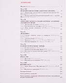 Античное наследие Кубани. Том II - 1