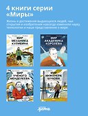 Комплект - Для детей про изобретателей 7-9 лет - 1
