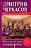 Чего не могут олигархи, или Новые приключения Витька - 0