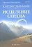Кардиодыхание: исцеление сердца дп - 0