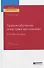 Теория обучения иностранным языкам. Английский язык. Учебник для вузов - 0
