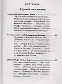 Черные дыры против человечества - 1