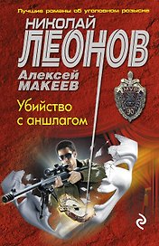 Убийство с аншлагом