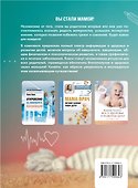 Здоровье ребенка. Большая книга простых правил для каждой мамы - 1