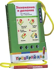 Умножение и деление. Игра развивающая и обучающая