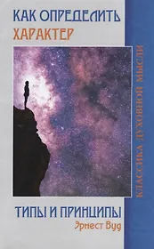Как определить характер. Типы и принципы