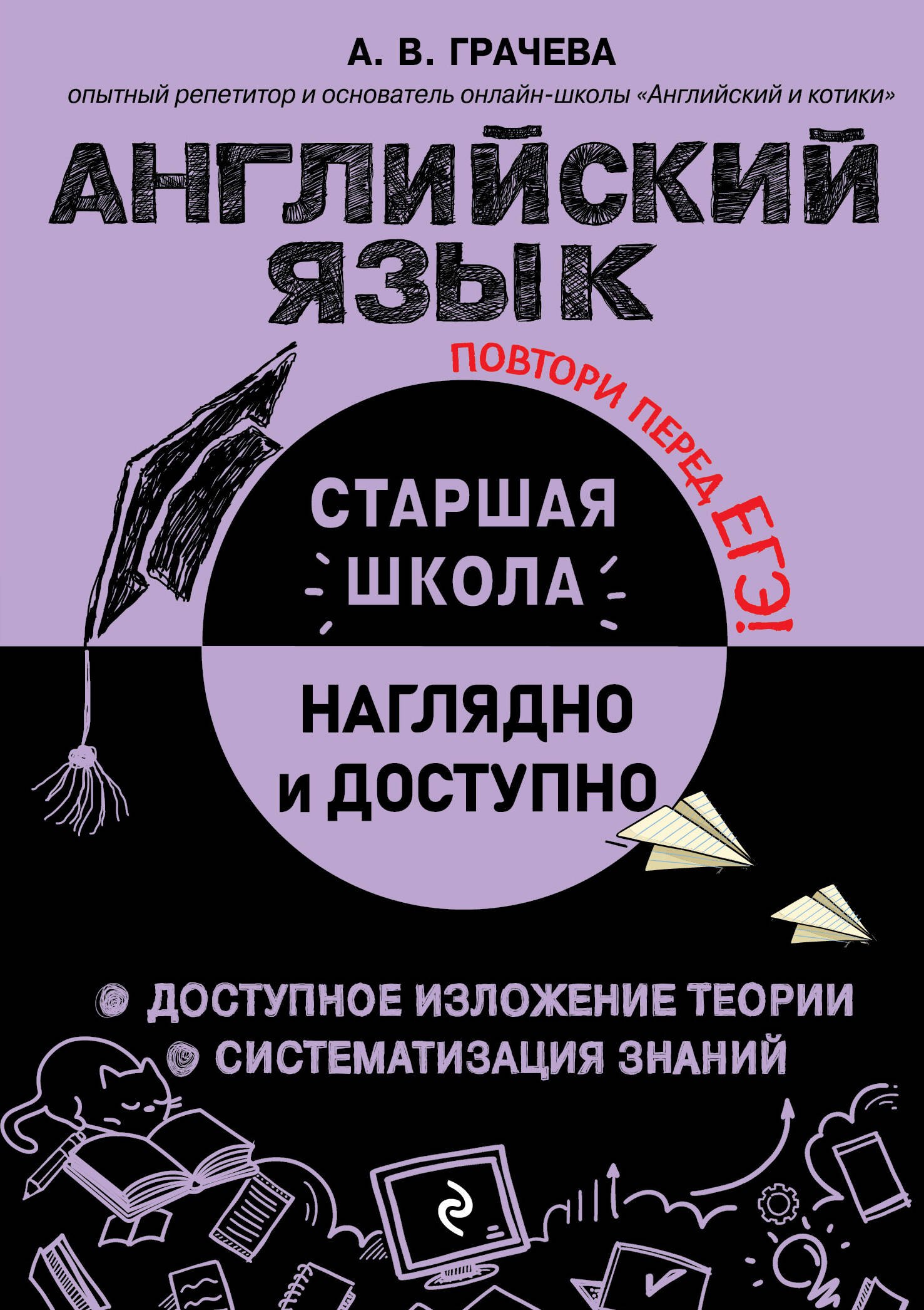 

Английский язык