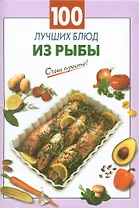 100 луч.блюд из рыбы