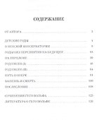 Гуго Вольф. Краткий очерк жизни и творчества. Уч. пособие, 2-е изд., испр. - 1