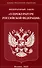 Федеральный закон "О прокуратуре Российской Федерации" - 0