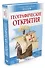 Географические открытия - 1