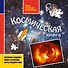 Космическая книга - 0