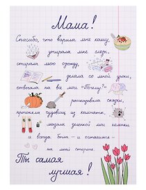 Открытка «Любимой маме»