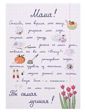 Открытка «Любимой маме»