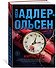 Жертва 2117 - 2