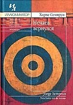 Нечаев вернулся