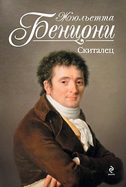 Скиталец