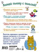Большая книга головоломок - 1