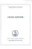 Силы жизни. Том 5 - 0