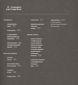 Расторгуев - 2