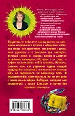 Кошмар шопоголика, или Фаберже дороже денег - 1