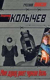 Мне душу рвет чужая боль